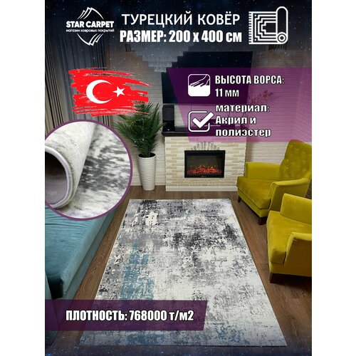 Турецкий ковер в комнату Amatis 36540A с рельефным ворсом, размер 200х400 cм