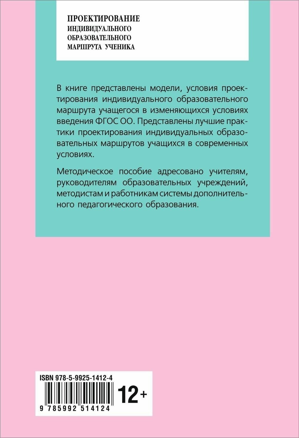 Проектирование индивидуального образовательного маршрута ученика в условиях введения ФГОС ОО - фото №4