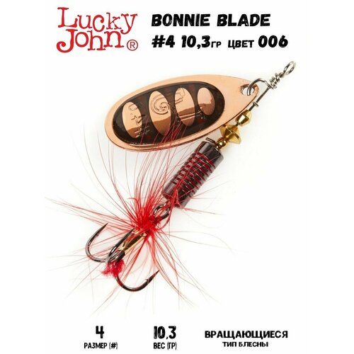 Блесна вращающаяся Lucky John Bonnie Blade №4 10.3 г 006