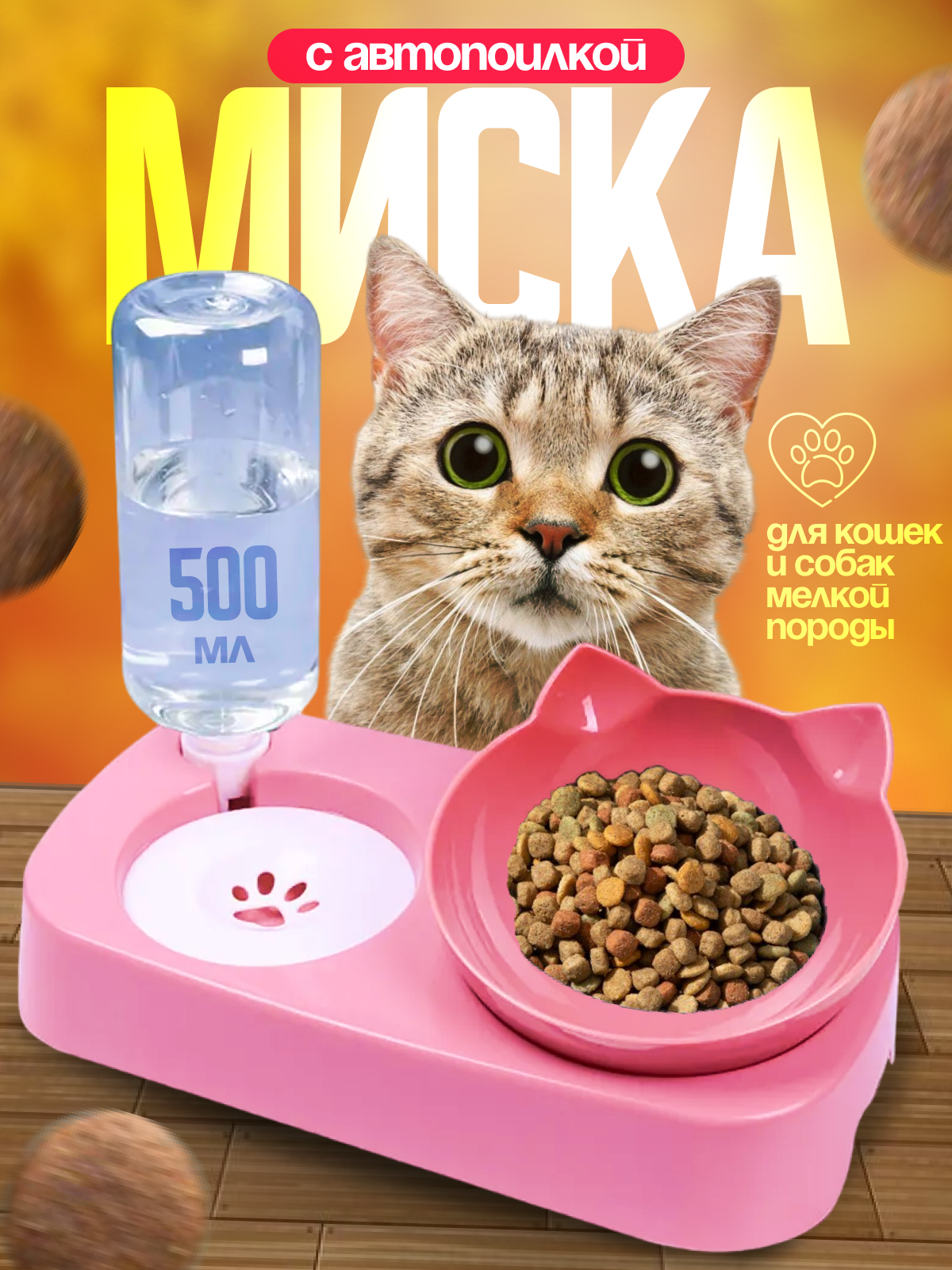 Миска Claws&Paws для кошек и собак с автопоилкой двойная