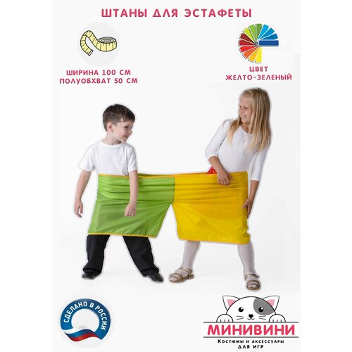 Детский спортивный товар Штаны для эстафеты (сине-красные) минивини