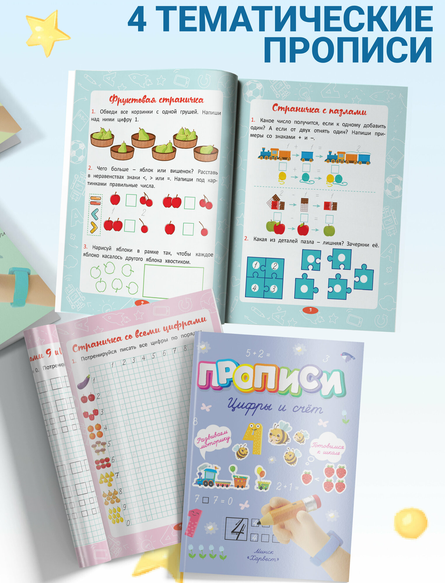 Прописи для дошкольников Готовимся к школе 4 шт — фото 1