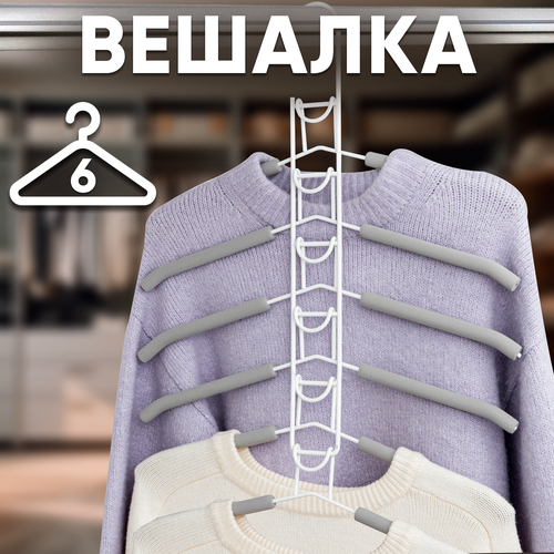 Вешалки плечики для одежды Oqqi набор 6 шт серый 710₽