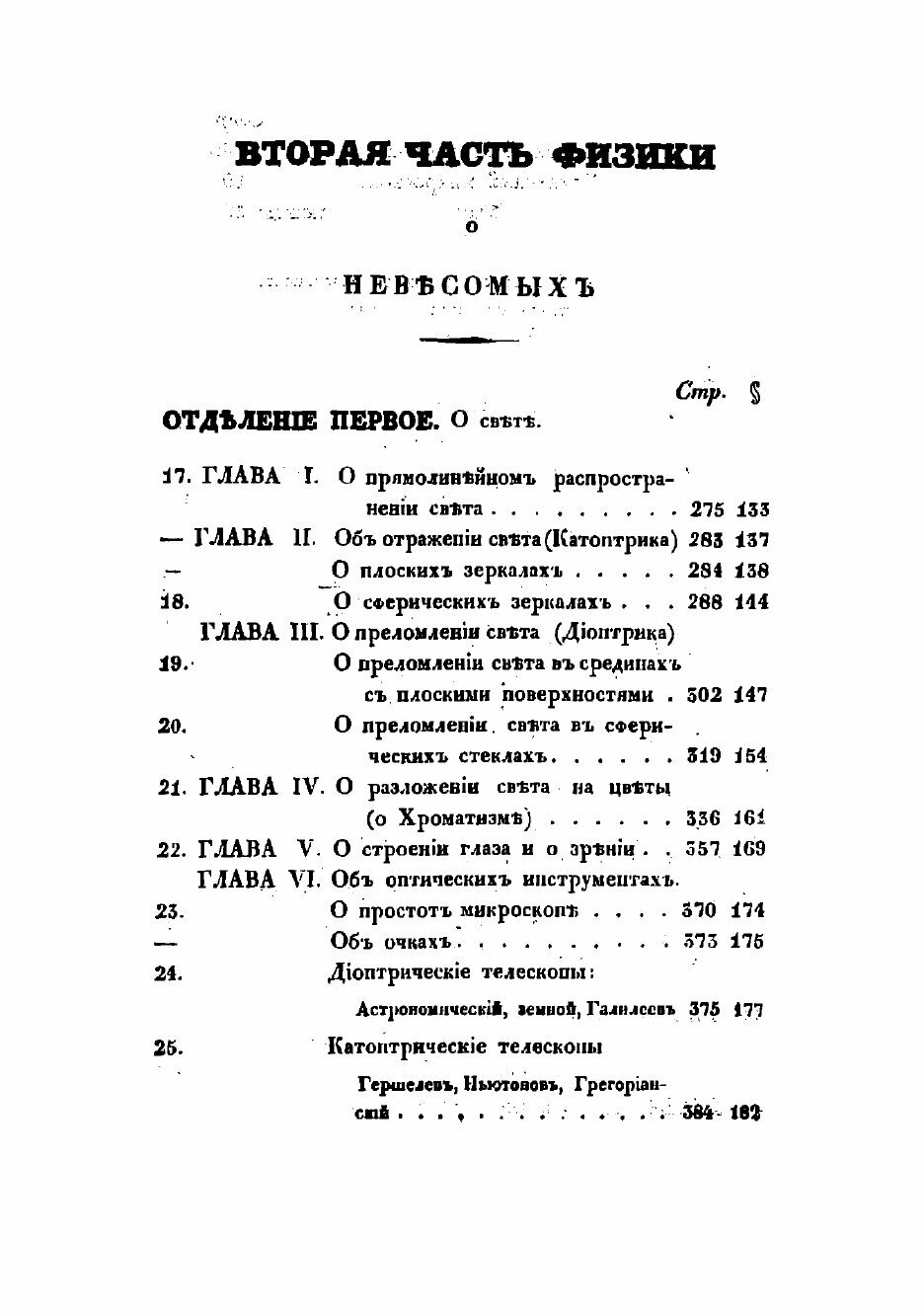 Книга Руководство к физике, составленное по поручению Министерства народного просвещени... - фото №8