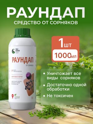 "INJ Раундап" - гербицид для борьбы с сорняками, 1 литр