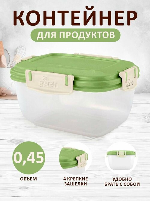 Контейнер для хранения продуктов 0,45л.