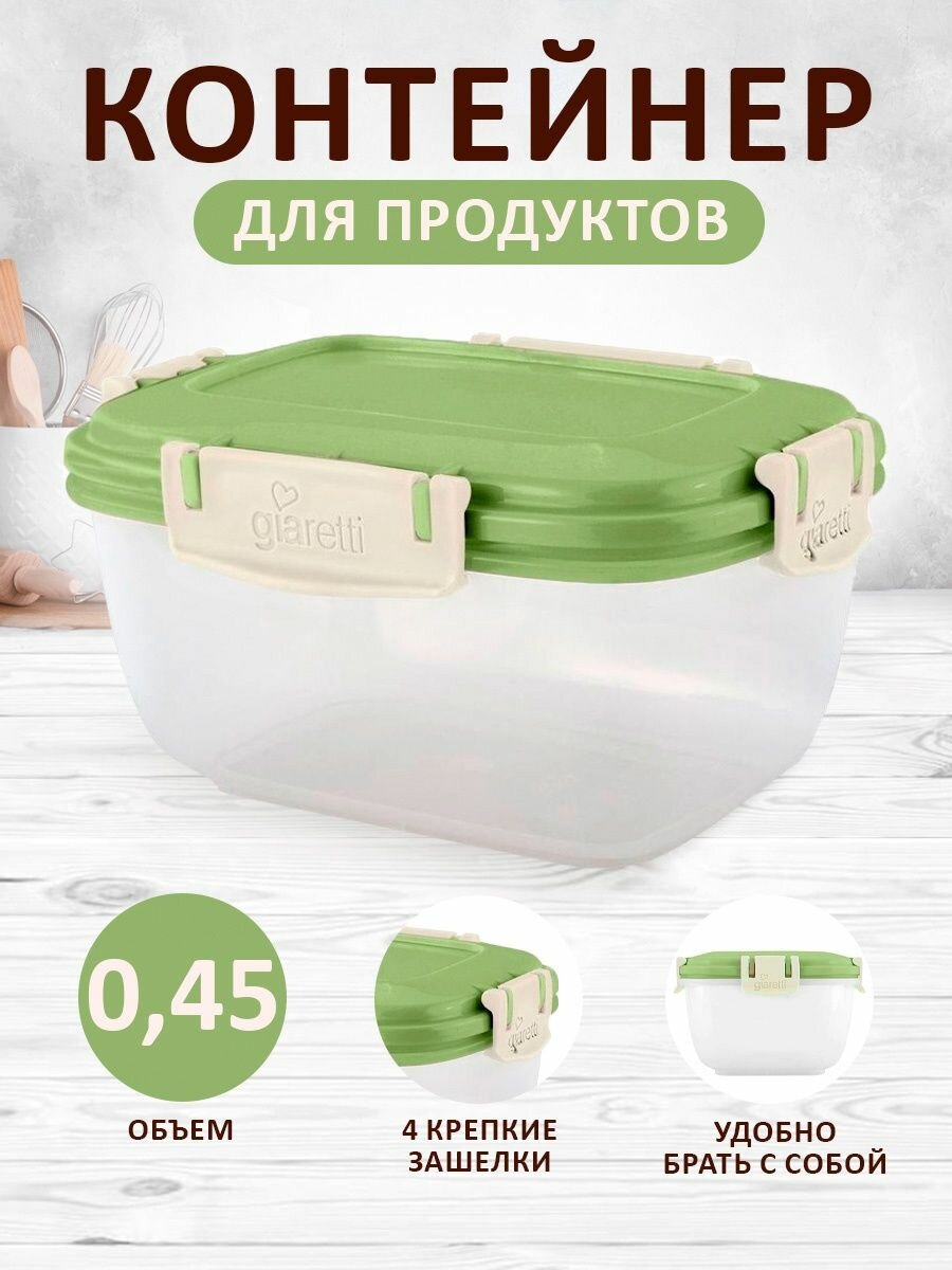 Контейнер для хранения продуктов 0,45л.