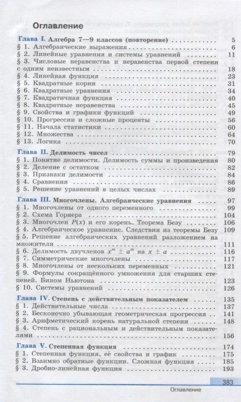 Математика: алгебра и начала математического анализа, геометрия. Алгебра и начала мат. анализа 10 кл - фото №3