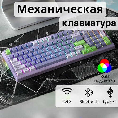 Клавиатура игровая Xinmeng X98Pro Lavander RGB (RUS), проводная, 99 кнопок клавиатура qcyber iron skill black usb gamer rgb