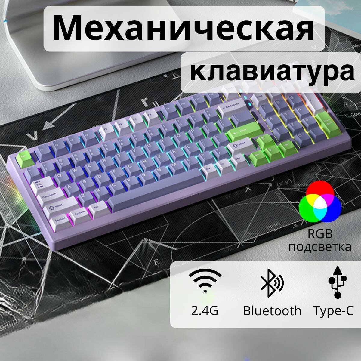 Клавиатура игровая Xinmeng X98Pro Lavander RGB (RUS), проводная, 99 кнопок