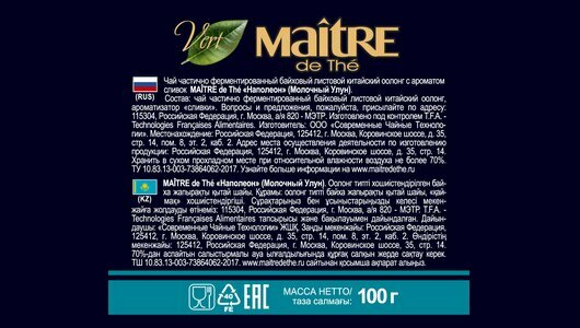 Чай зеленый Maitre de The Наполеон китайский с ароматом сливок листовой, 100 г - фото №15