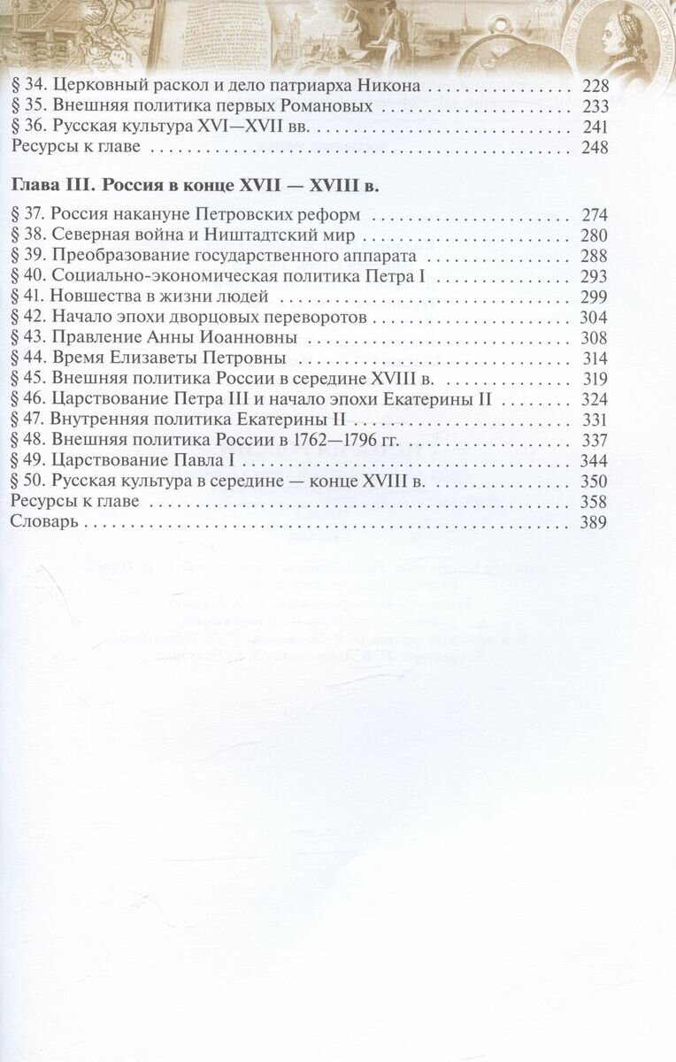 История России. 11 класс. Учебник. Углубленный уровень. В 2-х частях. Часть 1. - фото №3