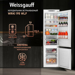 Встраиваемый холодильник Weissgauff Wrki 195 WLF двухкамерный, 3 года гарантии, высота 194 см, ширина 54 см, объем 308 л, сохранение холода 11 ч, LED освещение, заморозка 3,4 кг/сутки, перенавешиваемые двери, полки из закаленного стекла, А+