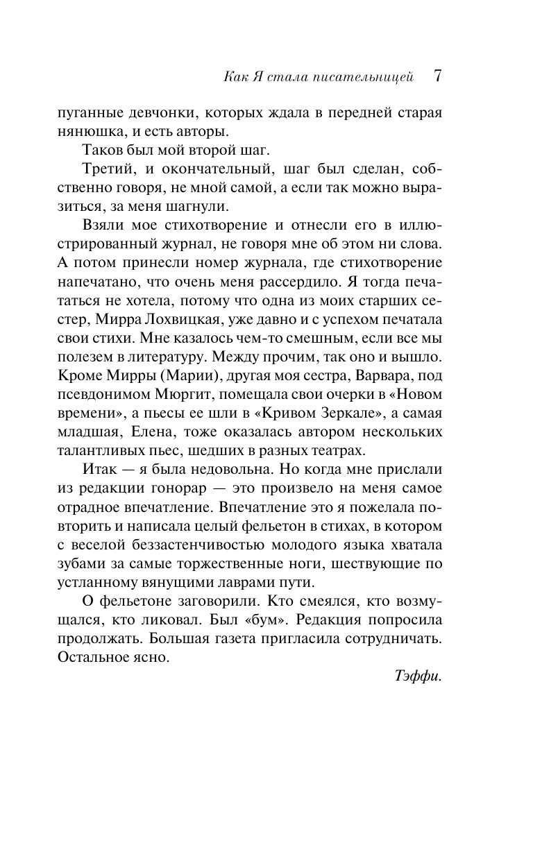 Демоническая женщина (Тэффи Надежда Александровна) - фото №12