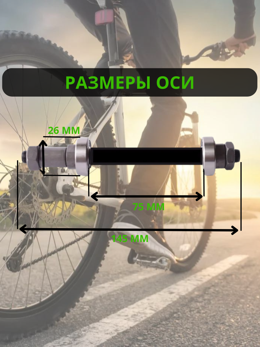 Задняя ось велосипедная 3/8*145, под эксцентрик, с промышленным подшипником, подшипник 6000 / Втулка передняя для велосипеда / Запчасти
