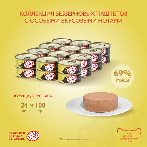 ENSO Корм консервированный полнорационный для взрослых кошек, паштет с курицей и брусникой, банка 100г 24 шт. пицца с брусникой и курицей фирменная