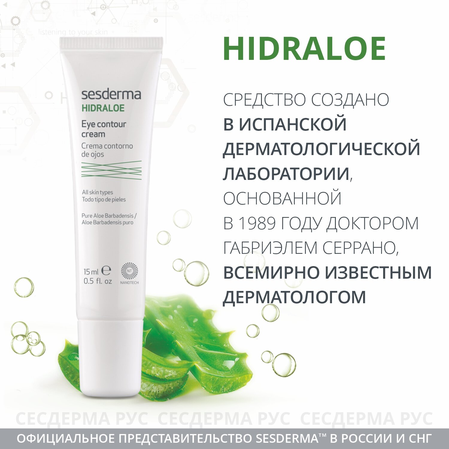 Sesderma Увлажняющий крем-контур вокруг глаз , 15 мл (Sesderma, ) - фото №7