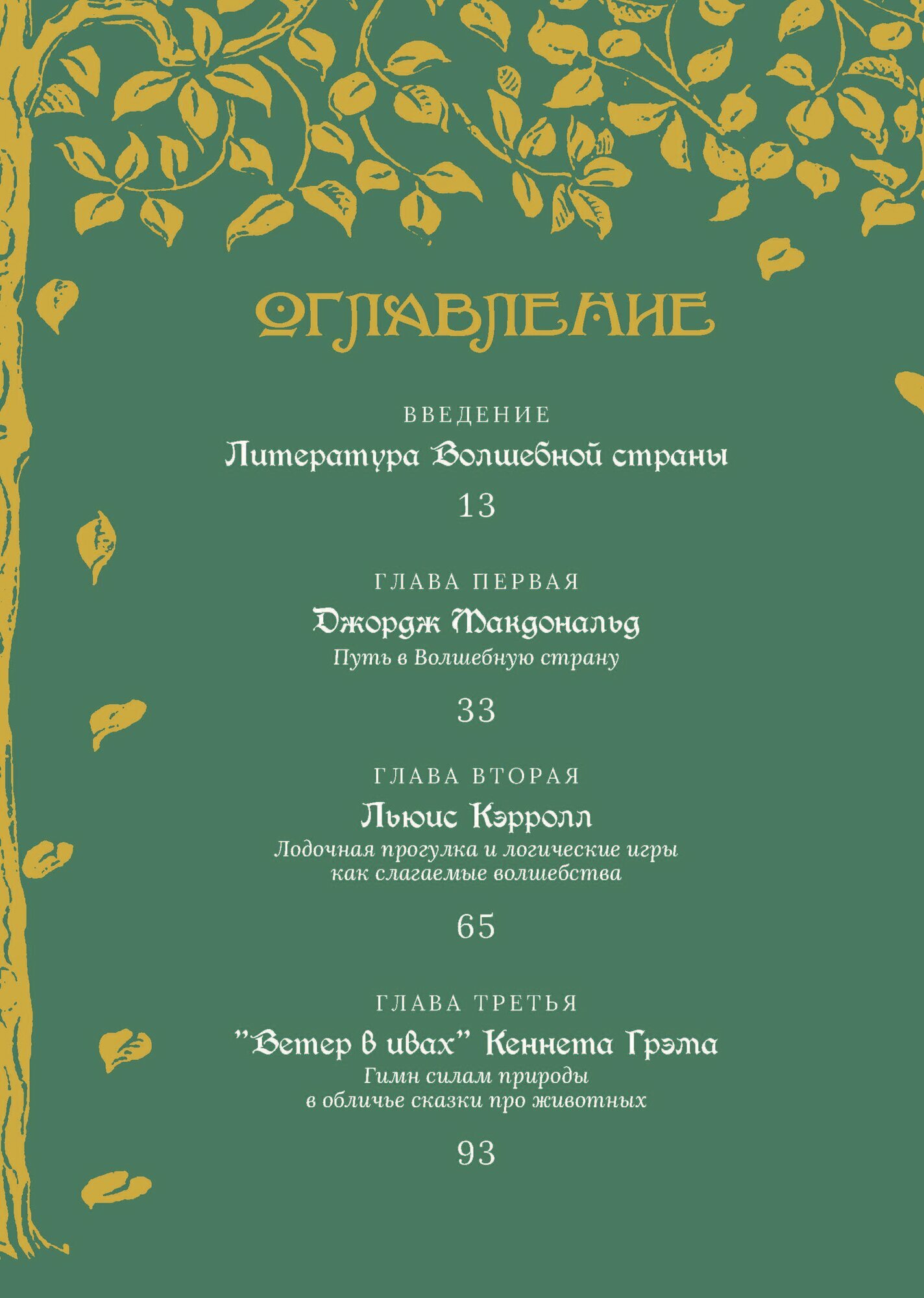 Волшебная страна и ее окрестности - фото №7