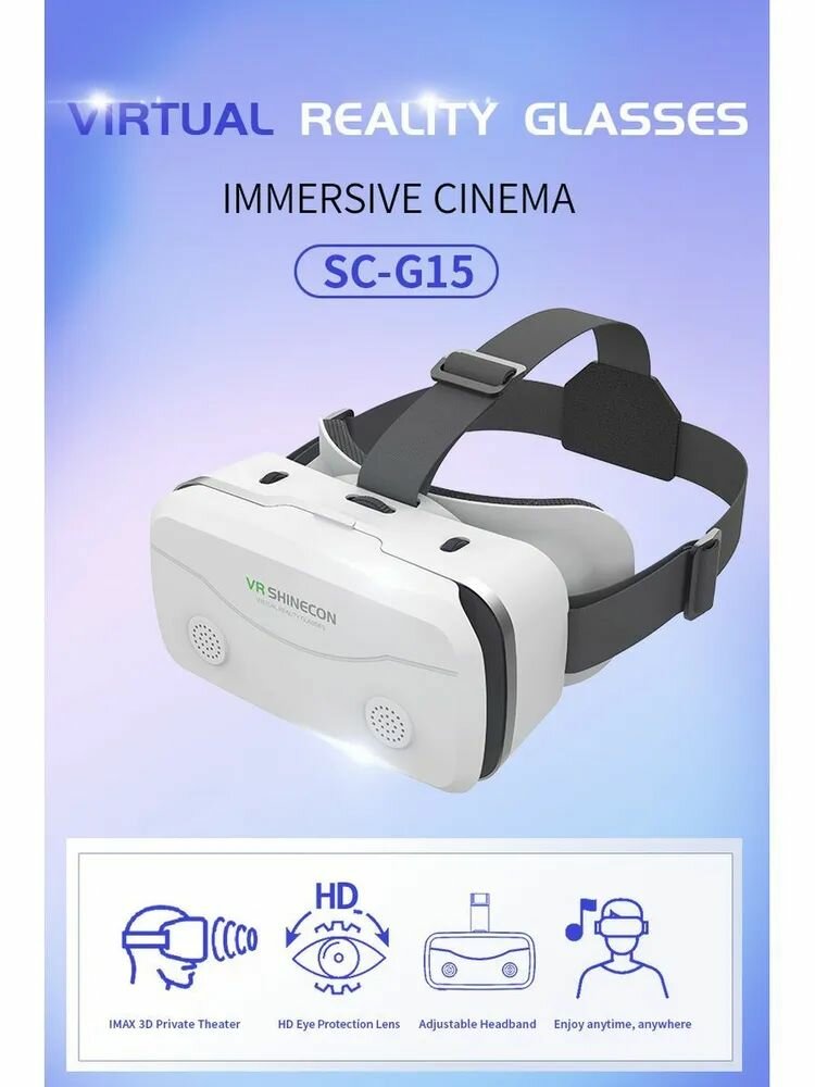 Очки виртуальной реальности VR SHINECON SC-G15 для смартфона