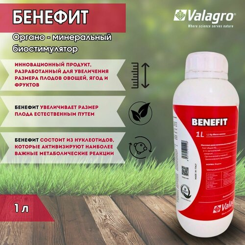 Бенефит препарат для увеличения размера плодов овощей, ягод и фруктов, 1 л бенефит 1 литр