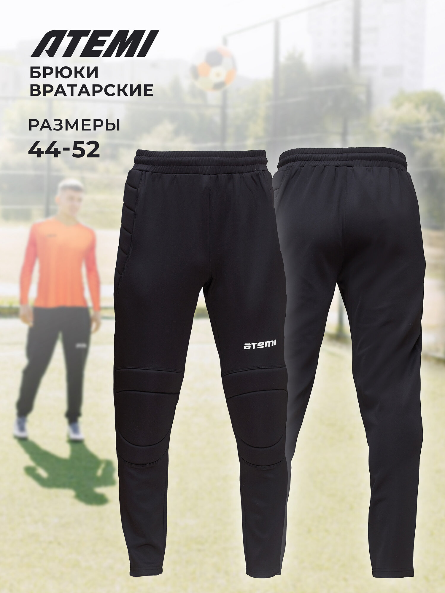 фото Брюки вратарские ATEMI, цв. черный, арт. AGKP-001SS23-BLK