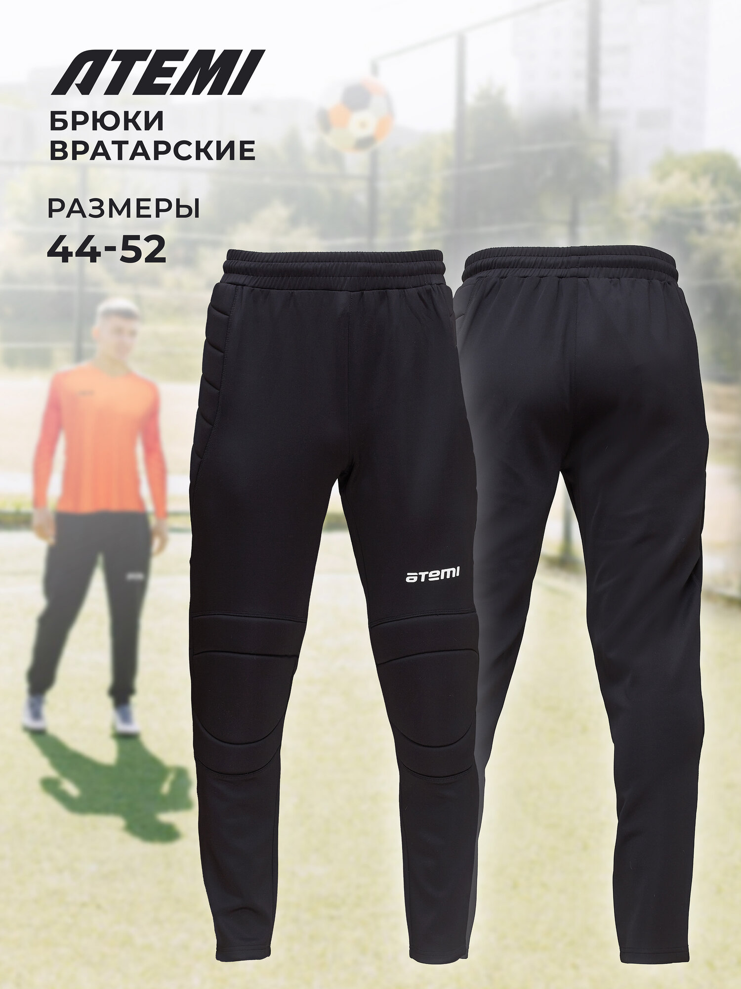 Спортивная форма ATEMI