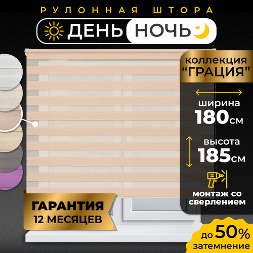 Рулонная штора LM DECOR "Грация" 16 День/Ночь Кремовый 180х185 см бежевый, кремовый