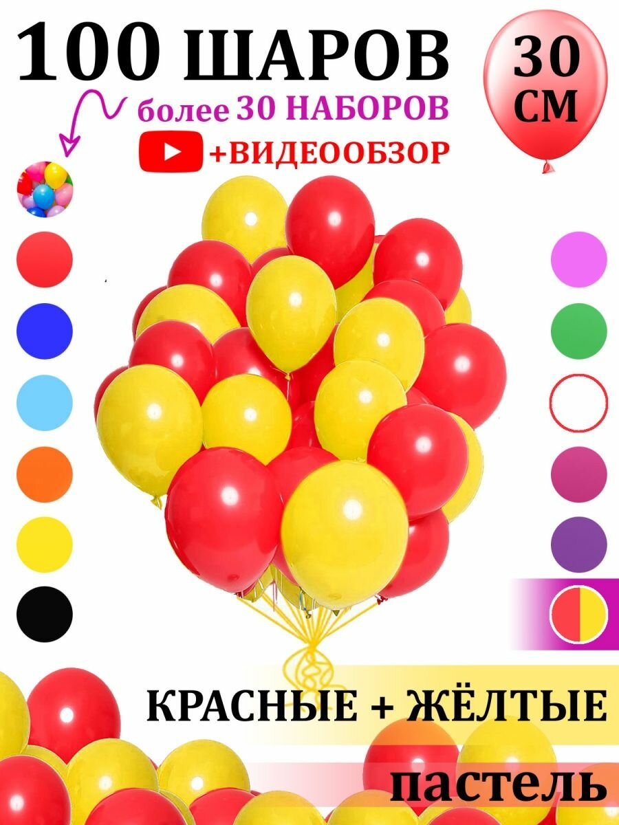 Воздушные шары красно-желтые 100 штук