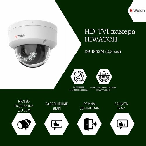 8 МП уличная купольная IP-камера HiWatch DS-I852M28mm со встроенным микрофоном 1376300₽