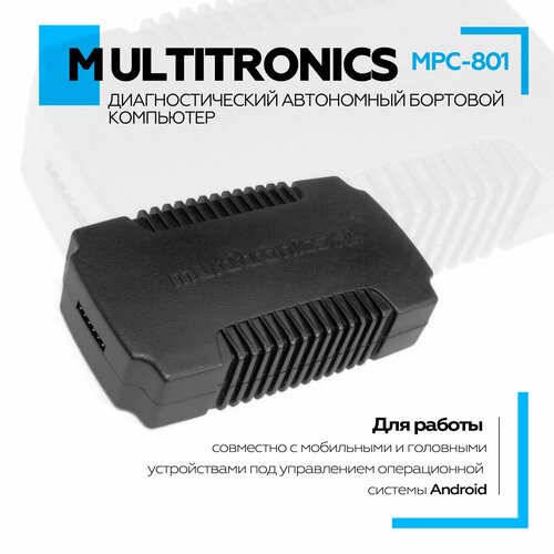 Диагностический автономный бортовой компьютер Multitronics MPC-801