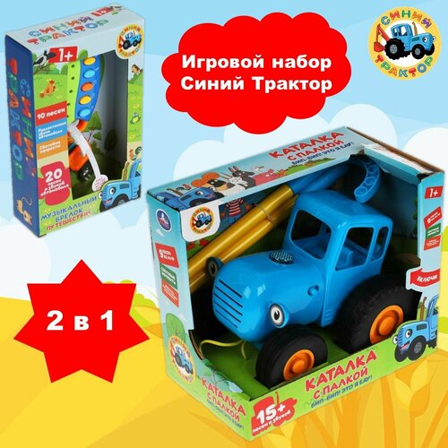 Игровой набор 2 в 1 Синий Трактор - Каталка с палкой, музыкальный брелок