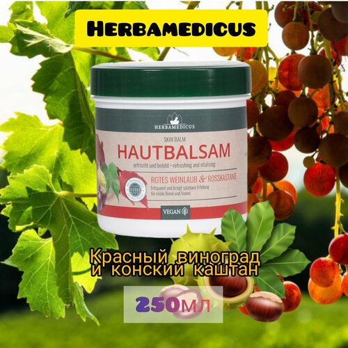 Крем бальзам Herbamedicus листья красного винограда и конский каштан 250мл