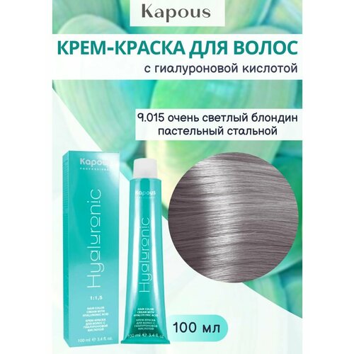 Крем-краска 9.015 kapous professional крем краска для волос с гиалуроновой кислотой hy 5 575 светлый коричневый пралине 100 мл
