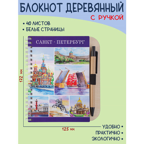 Блокнот Санкт-Петербург акварель printio блокнот санкт петербург пять углов