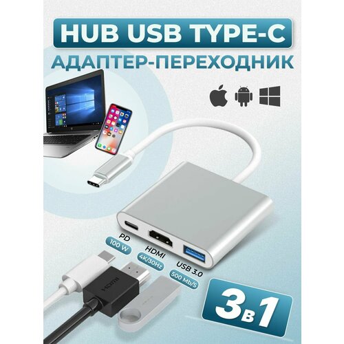 USB HUB разветвитель 3 в 1 Type C для MacBook / USB / HDMI адаптер 4k/ USB HUB 3.0 / быстрая зарядка usb 3 1 type c hub to hdmi adapter 4k thunderbolt 3 usb c hub with hub 3 0 gigabit ethernet rj45 lan pd for macbook pro air 2020