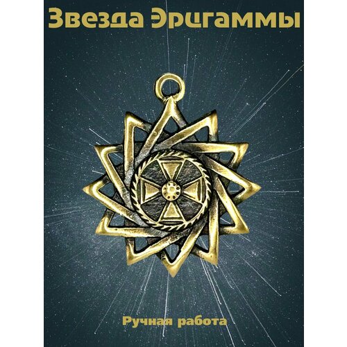 универсальный талисман звезда эрцгаммы в 151 Колье