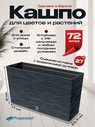 Изображение товара Кашпо для цветов напольное Prosperplast FURU CASE M, объем 72 л, пластик, темно-серое
