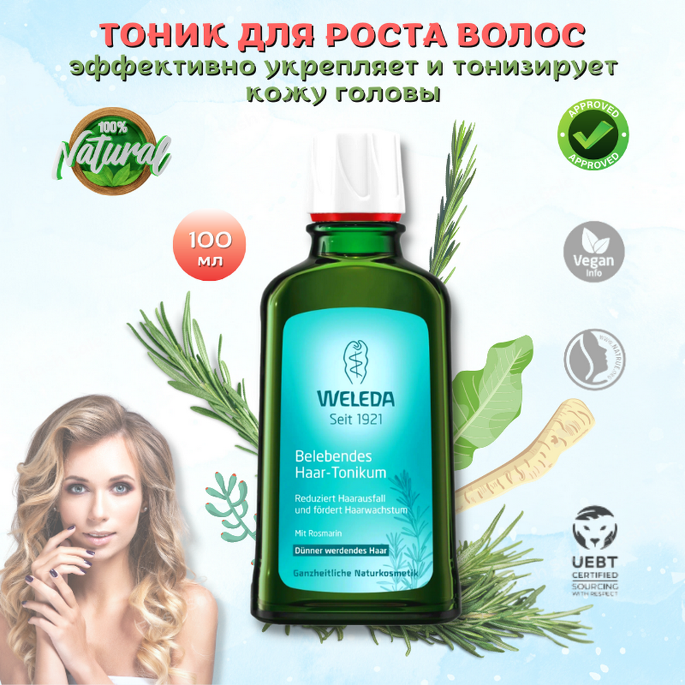 Weleda Укрепляющий тоник для роста волос с розмарином Revitaliziran tonik Mit Rosmarin, 100 мл, натуральное средство на основе природных эфирных масел эффективно укрепляет и тонизирует кожу головы.