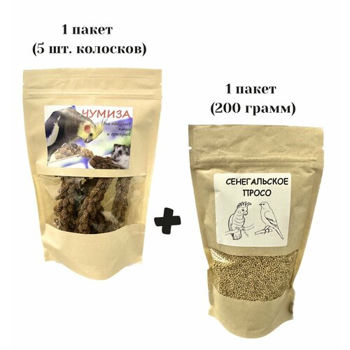 Лакомство чумиза 60 г. 1 пакет + Сенегальское просо 0,2 кг (очищенное), 1 пакет