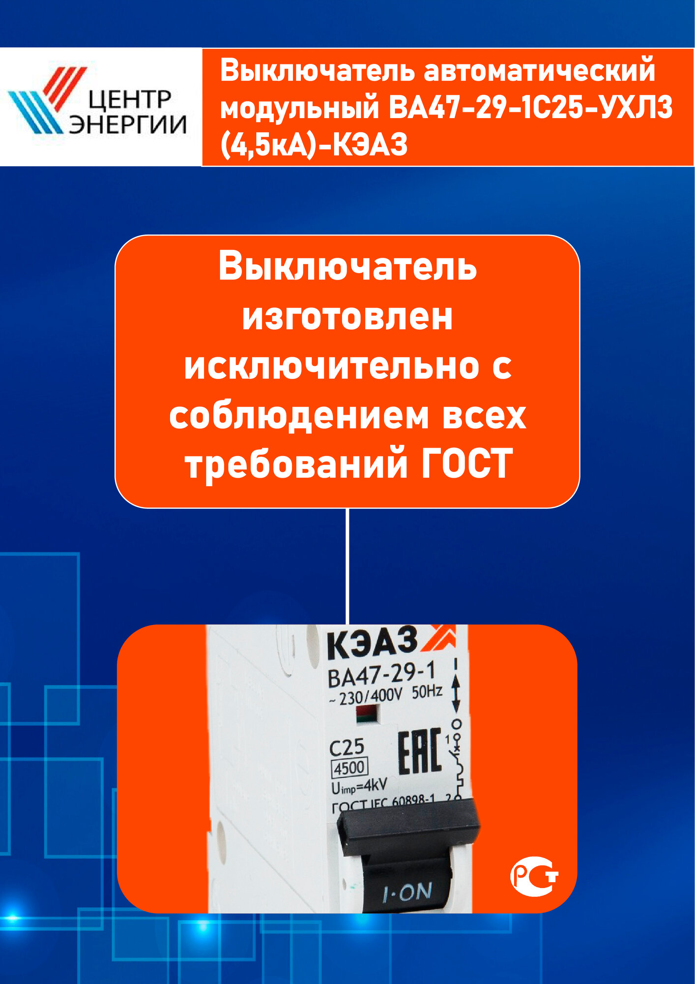 ВА47-29 141485 Автоматический выключатель однополюсный 6А (4.5 кА, C) КЭАЗ - фото №2