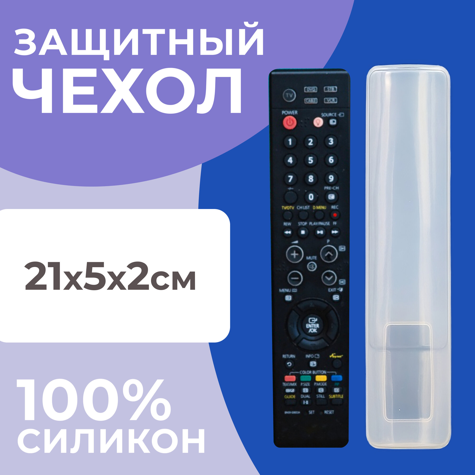 фото Универсальный силиконовый чехол для пульта телевизора, кондиционера, люстры, к пульту для умного дома 21х5х2 см