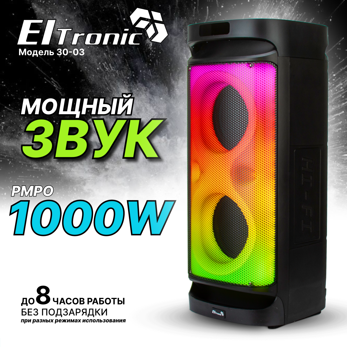 Портативная колонка Eltronic 30-03 Fire Box с динамиком 8" и TWS