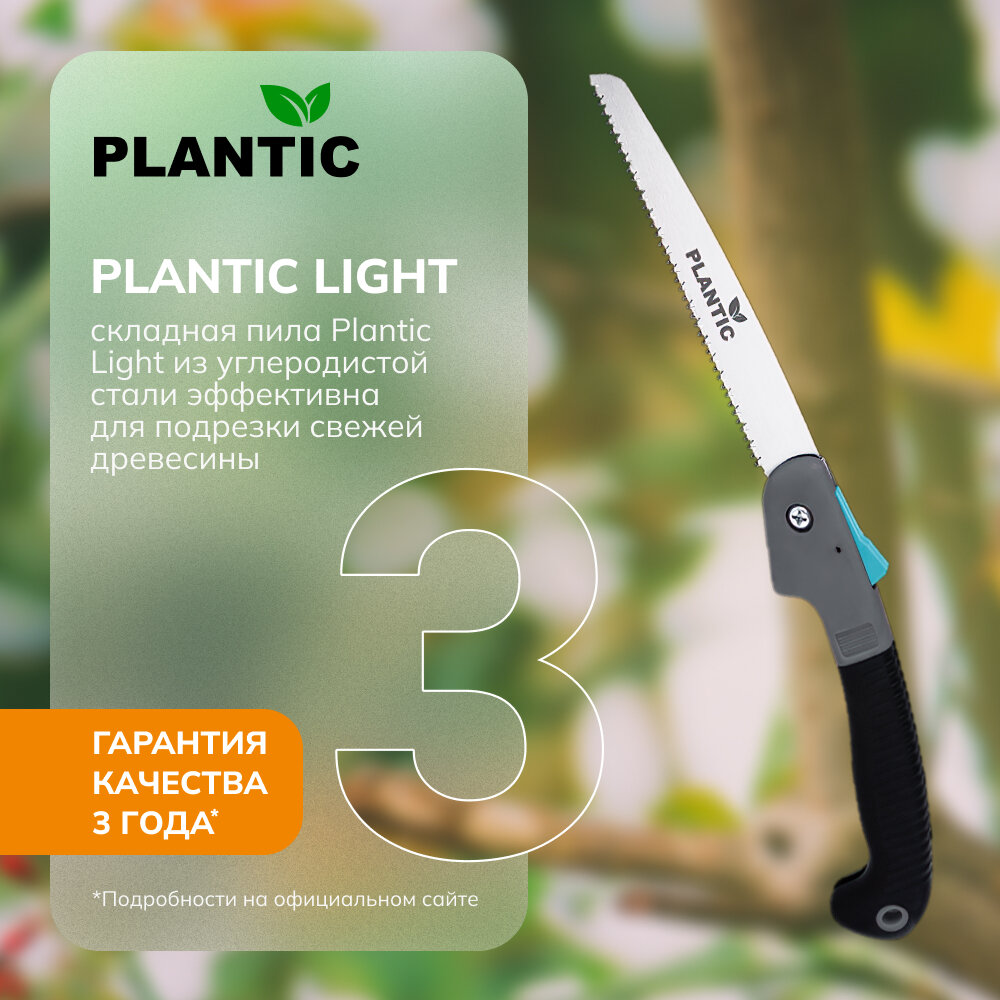 Пила Plantic садовая складная Light 27560-01