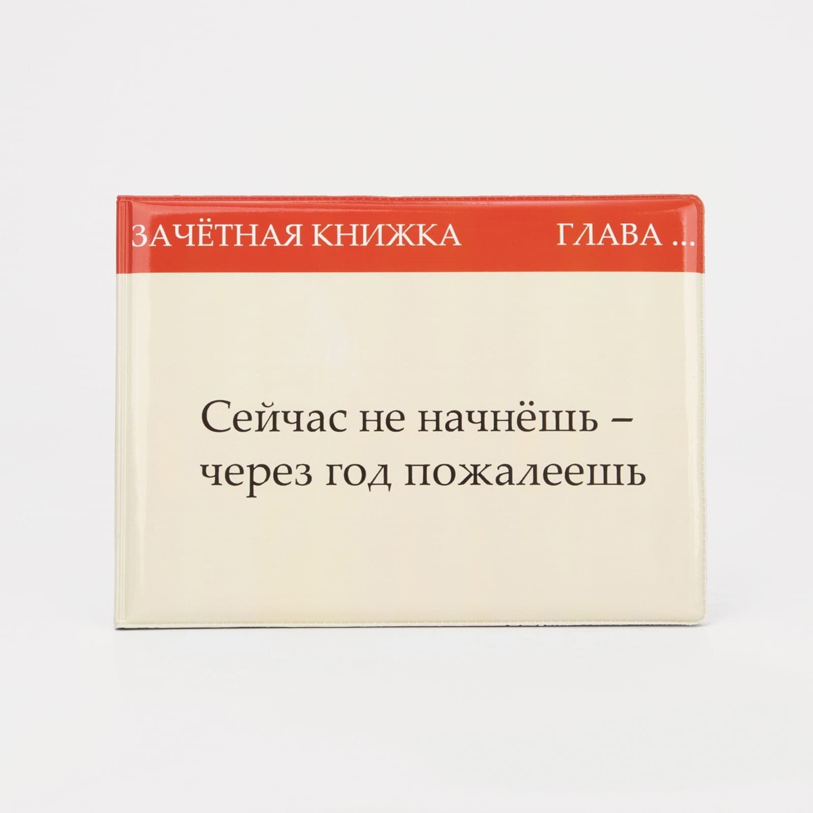 Обложка для зачетной книжки Сима-ленд