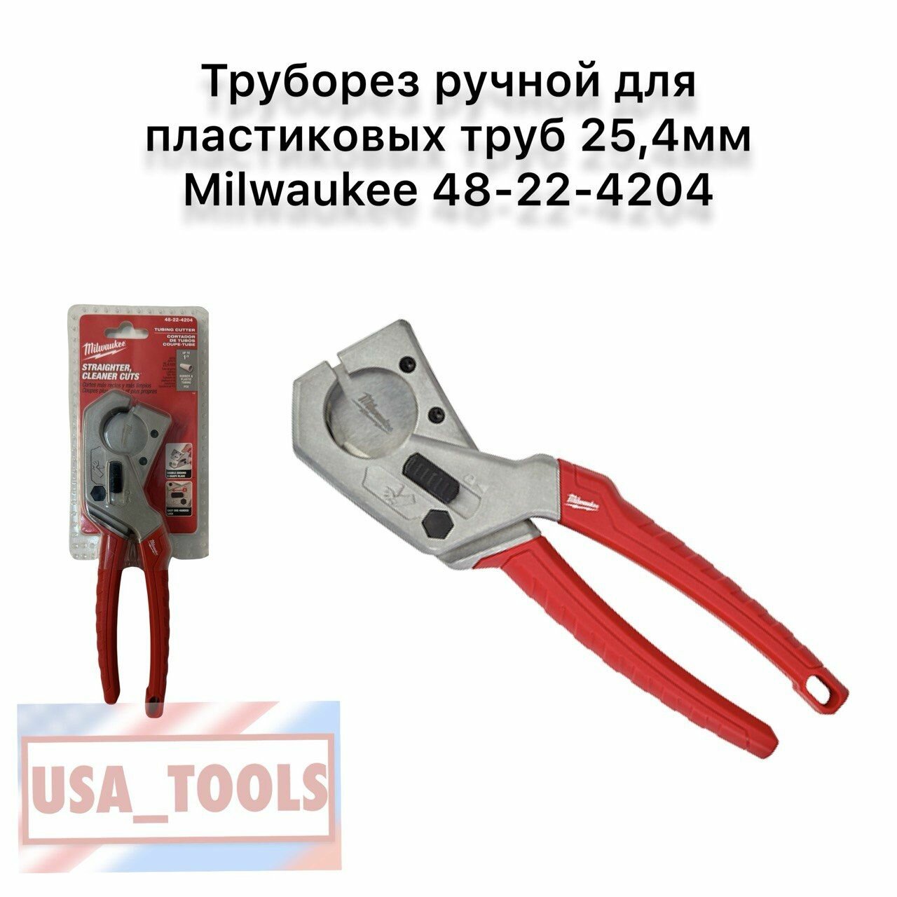 Труборез ручной для пластиковых труб 254мм Milwaukee 48-22-4204