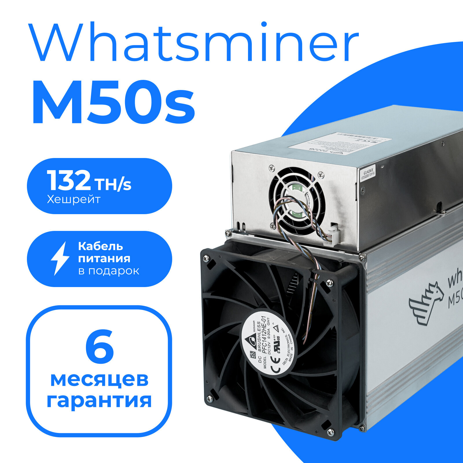 ASIC майнер Whatsminer M50S 132TH/s (26W) + кабель C19 3x1.5 в комплекте