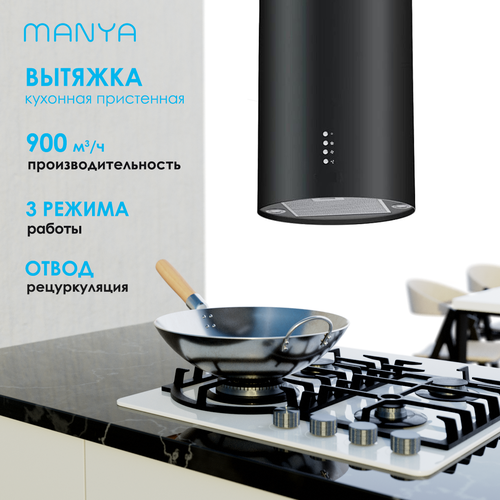 Вытяжка кухонная MANYA H3502B 1799000₽