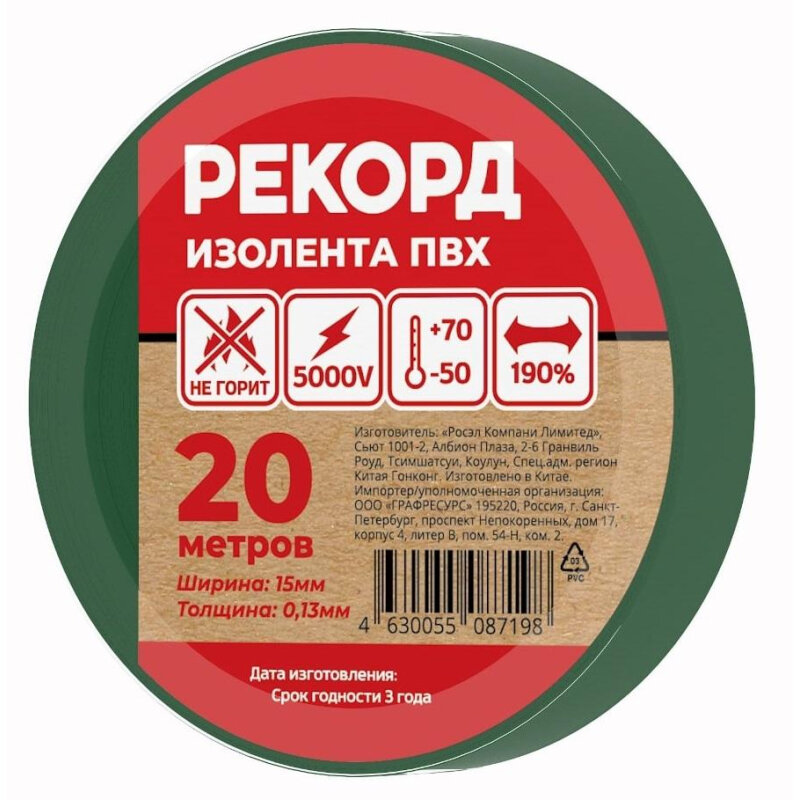 Изолента рекорд 15мм х 20м х 013мм зеленый (24409) 1624886