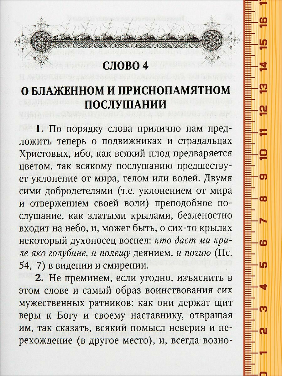 Лествица. Преподобный Иоанн Лествичник — фото 1