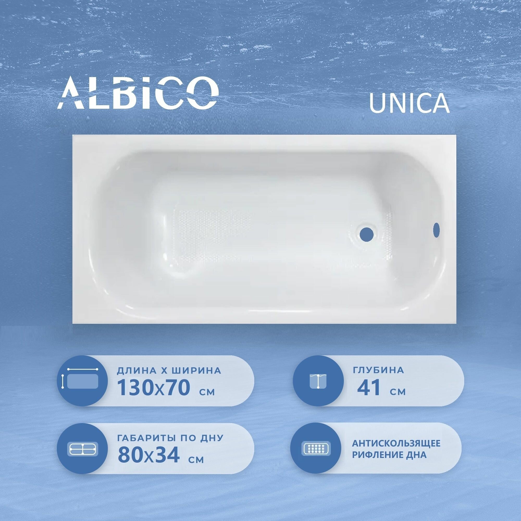 Ванна акриловая Albico Unica 130х70